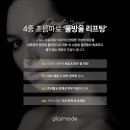 플라모 이미지