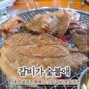 팡팡꽃화원 | 대구 달성군 화원읍 갈비 맛집 추천 놀이방이 있는 고깃집 갈비가숯불애