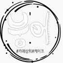 카페상희 이미지