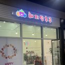 해피탕후루 이미지