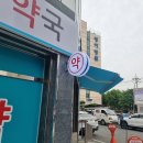 새마음약국 이미지