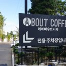 에이바우트한라수목원점 이미지