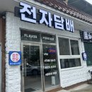 김천 전자담배 / 김천 플레이버포에버 자율시연 후기