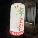 중문이고집 이미지