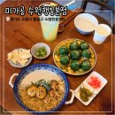 팔달구청 앞 | 행궁동 미가공 수원행궁본점 솔직후기｜자극적이지 않은 깔끔한 한식