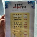 영금정바우네칼국수 | 강원 속초 동명항 바다뷰 칼국수 맛집 수학없는 수학여행 촬영 식당 영금정바우네칼국수 리얼 후기
