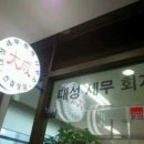 대성세무회계사무소 이미지
