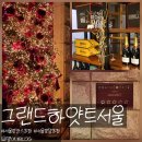 하이얏트 | 그랜드하얏트서울 호캉스 후기, 서울호캉스추천으로 다녀온 하루