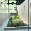 판교 다크앤라이트 기념일 레스토랑 분위기 & 맛 모두 만족한 내돈내산 후기 🎂