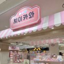 (주)이마트 용산점 | 용산아이파크몰 치이카와샵 한국 오리지널 더블 파우치 3종 모찌쿠션