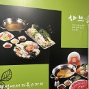 샤브향의정부신곡점 이미지
