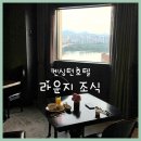 해시 호텔 | 켄싱턴호텔 라운지 조식 내돈내산 솔직 후기