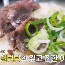 전통45년설렁탕 이미지