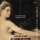 예술의전당 영상화사업<SAC on Screen>시크릿 뮤지엄 상영 이미지