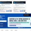 보안인증 S/W취약점 관련보안 업데이트 권고 및 클리닝 서비스 시범 운영 안내 이미지