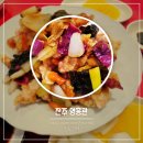 영흥관중화요리 | 전주 여행 코스 중화요리 맛집 영흥관 탕수육 노포 객사 맛집