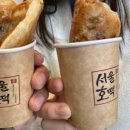 서울호떡신 이미지