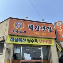 가야반점 | 포항맛))탕수육이 무한리필?여긴 꼭 가야해 “택전반점” 또 갔다 온 후기