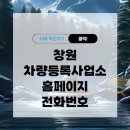 창원차량등록사업소 | 창원 차량등록사업소 홈페이지 바로가기 전화번호 알아보기