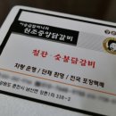 이송금할머니의춘천중앙닭갈비 이미지