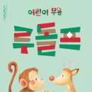 국립무용단 루돌프 이미지