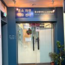 면역자연치유센터 | [분당] 분당 효소찜질 "효소자연치유센터" 후기 (+꿀팁&주차)