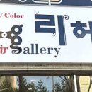 리헤어샵 이미지