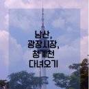 명동치맥광장