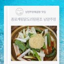 종로계림닭도리탕원조 천호점 | 남양주닭볶음탕 맛집 종로계림닭도리탕원조 남양주점 추천 후기