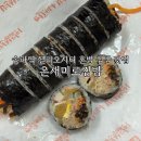 온새미로김밥 이미지