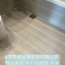 내손로~내손중앙로 | e편한세상 인덕원더퍼스트 케라폭시 이지디자인 욕실 줄눈시공 후기