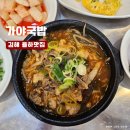 가야국밥 이미지