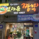 열라용짬뽕