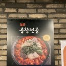 삼끼 막창 | [천호] 푸짐한 천호 곱창전골 맛집 &#34;삼끼막창&#34; 후기