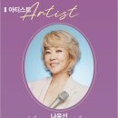 나윤선 ELLES 콘서트 이미지