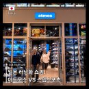 차차스포츠 | 일본까지 러닝화 사러 갔다고? 시부야 아트모스 스텝스포츠 오미야 방문 후기