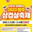 청주서문시장 삼겹살거리 이미지