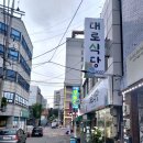 대로식당 | [인천 법원근처]학익동 노포밥집 대로식당 방문후기