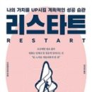 리스타트(RESTART) 이미지