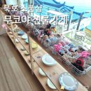묵호 논골담길에서 만난 소품샵 무코야 선물가게 정보 후기 주차