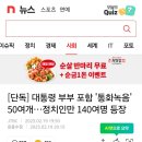 네이트 뉴스, JTBC 합작해서 명태균으로 윤 죄인만들기 들어갔네 이미지