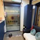 1484 | 구월동마사지 후아로마풋샵 마사지 방문후기
