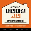 신대8차공인중개사사무소 | 순천부동산 내집마련 고민 신축아파트 왕지,풍덕,신대,선월 어디가좋을까?