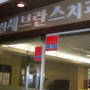 잠실세브란스치과 이미지