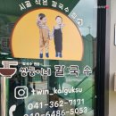 쌍둥이네칼국수 이미지