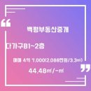 백평부동산중개 이미지