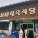 돼지네식육식당 이미지