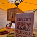 게임투존 | 사천 와룡문화제 0원 무료체험 클라스 공짜데이트 게임존,체험존 총집합 사천시 유튜브 인터뷰도했음