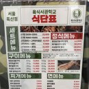 [금천구청역 고기배달집] 육식사관학교 독산점 포장 솔직한 후기