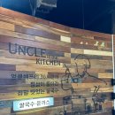 엉클인더키친 홍성점 이미지